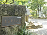 東山貝塚公園