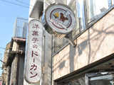 ドーカン