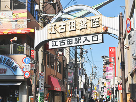 こんな街で暮らしたい! 江古田