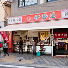 伊勢屋菓子店